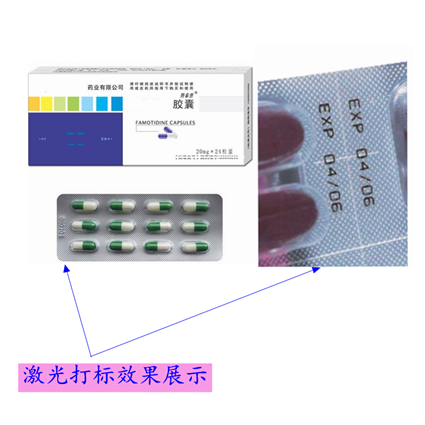 医药胶囊激光打标